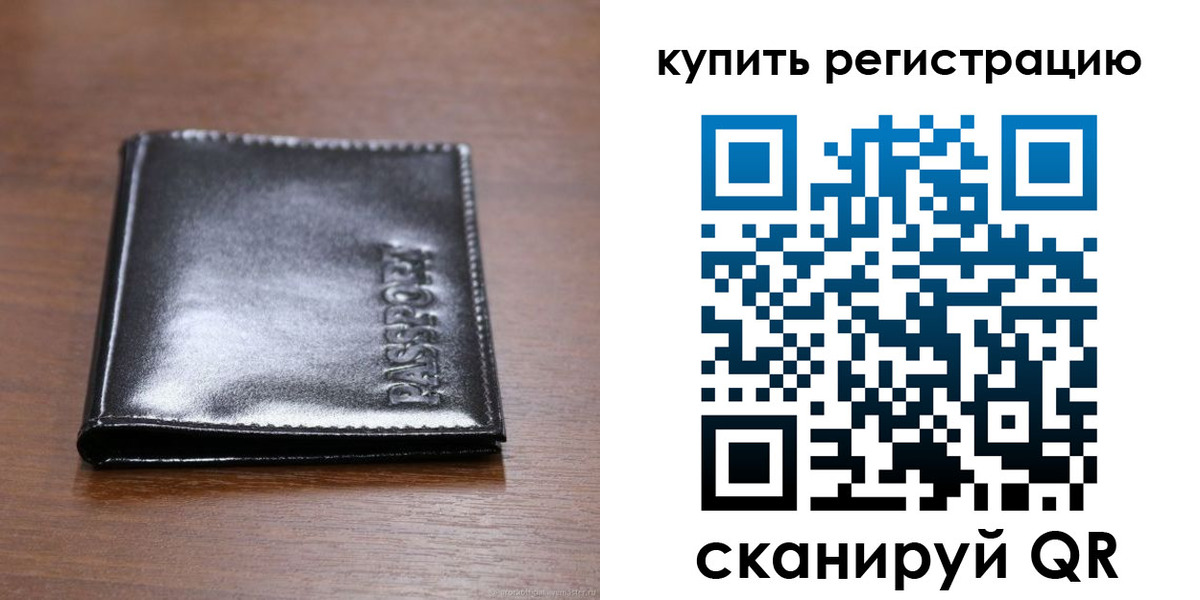 прописка для школы в Королёве