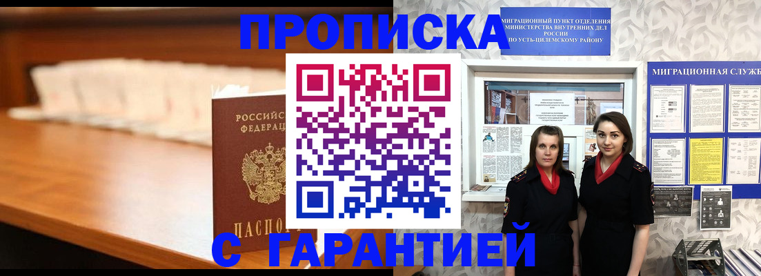 прописка паспорт в Королёве