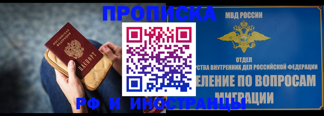 купить прописку в Королёве