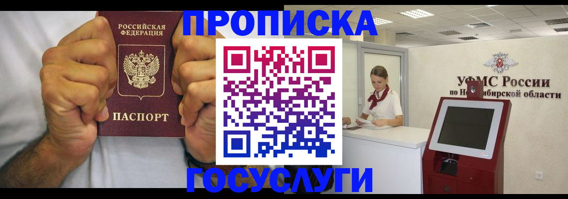 временная прописка в Королёве