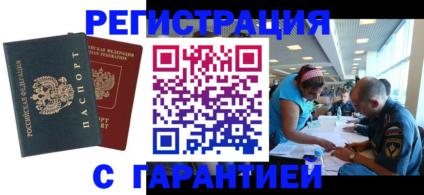 временная регистрация для всех в Королёве